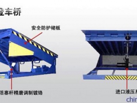 登車橋（固定，移動）